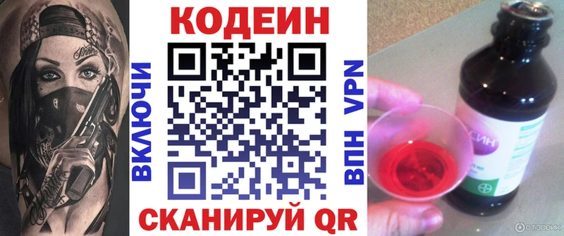 Кодеиновый сироп Lean Purple Drank  Каменск-Шахтинский 